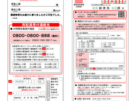 How to Schedule a redelivery (Japan Post)